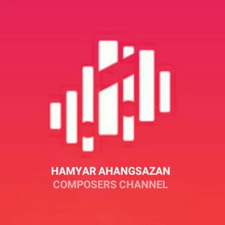 لوگوی کانال تلگرام hamyarahangsazan — آموزش آهنگسازی | همیار آهنگسازان