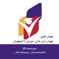 Logo saluran telegram hamyarfile_doreamoozeshi — همیار فایل | دوره های آموزشی