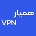 Logo saluran telegram hamyarvpn — خرید فیلتر شکن VPN آی پی ثابت شخصی پروکسی اینترنت ملی وی پی ان سرعت بالا بدون قطعی V2RAYوی تو ری