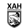 Логотип телеграм канала @han_fbc — ХАН Флорбольный Клуб