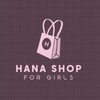 Логотип телеграм канала @hanas_shop_1 — 𝐇𝐚𝐧𝐚 𝐬𝐡𝐨𝐩 𝜗𝜚