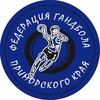 Логотип телеграм канала @handballprim — Федерация Гандбола ПК