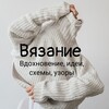 Логотип телеграм канала @handknitty — Вязание для всех: схемы, идеи, поиск мастера