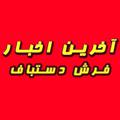 Logo saluran telegram handmadecarpet — آخرین اخبار فرش دستباف