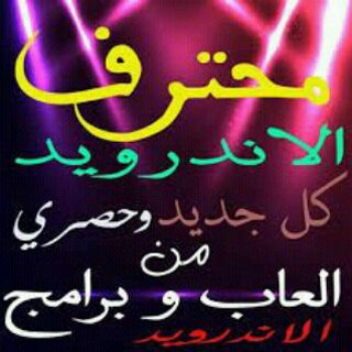 لوگوی کانال تلگرام handroidh — محترف الاندرويد