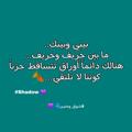 لوگوی کانال تلگرام haneeeen1 — شـوق وحنيـن 🍂
