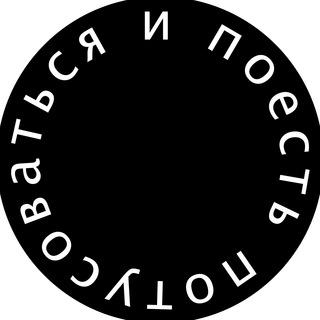 Логотип телеграм канала @hangoutandfood — потусоваться и поесть