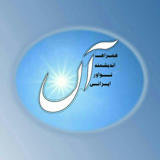 لوگوی کانال تلگرام hanicompany — HANIcompany{Hamrahan Andishmandan va Noavaran Iraniyan}