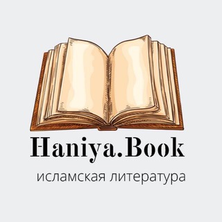 Логотип телеграм канала @haniya_book — Haniya.book