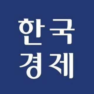 Logo saluran telegram hankyung_fin — 한국경제
