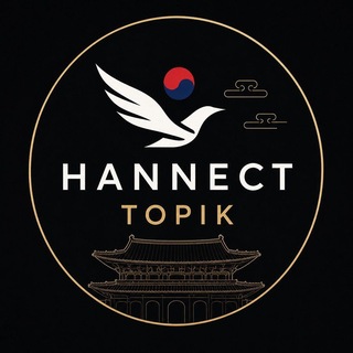 Telegram kanalining logotibi hannect_topik — HANNECT | TOPIK