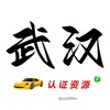 Telegram channel 武汉【认证资源】 logo