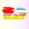 Telegram kanalining logotibi hanyu_uz — Xitoy tili•HSK | Mexriddin Norov