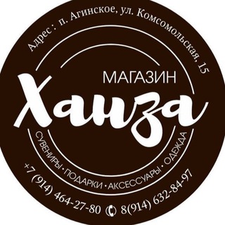 Telegram channel «Ханза» магазин сувениров logo