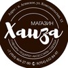 Логотип телеграм канала @hanza_aginskoe — «Ханза» магазин сувениров