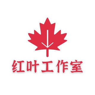 Logo saluran telegram hao123_cn_zt123 — 【红叶工作室】PC端/手机银行做图软件