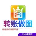 Logo saluran telegram hao12345ktwf — 🔥2345🔥看图王🔥作图转账 银图 生成器 网银
