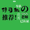 Logo saluran telegram hao_car — 广深好司机🚙车队推荐榜！