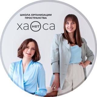 Логотип телеграм канала @haosanetschool — «Хаоса Нет» || Организация пространства