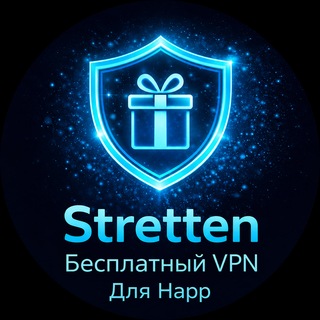 Telegram channel Бесплатные ключи для HAPP logo