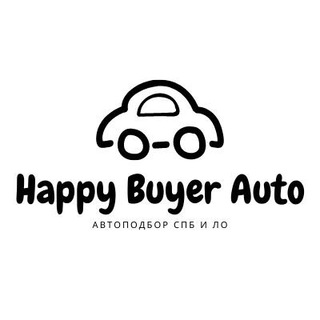 Логотип телеграм канала @happy_buyer_auto — Автоподбор СПб