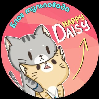 Логотип телеграм канала @happy_daisy — Happiness with Daisy ☀ Тульпа | Блог | Советы