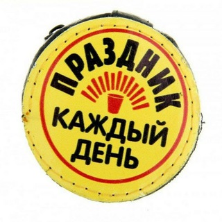Telegram channel Праздник каждый день!!! logo