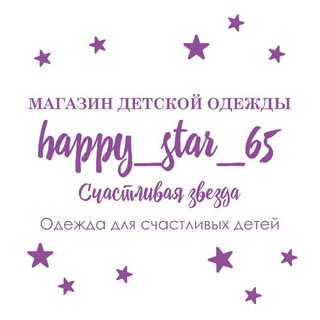 Логотип телеграм канала @happy_star_65 — 💫happy_star_65💫