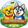 Логотип телеграм канала @happyanddog — Счастливый Пёсель🐶