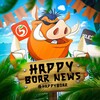 Логотип телеграм канала @happyboar — Счастливый Кабан - NEWS