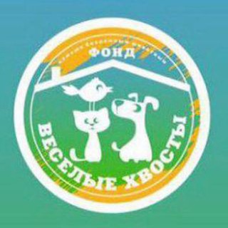 Логотип телеграм канала @happytails2022 — Веселые Хвосты 🐾