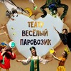 Логотип телеграм канала @happytrain74 — театр «Весёлый паровозик» | город Челябинск