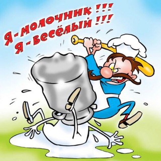 Логотип телеграм канала @hapy_milk — Весёлый_Молочник