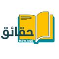 Logo saluran telegram haqaiq_new_age — حقائق New Age