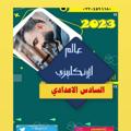 Telegram channel الاستاذ أحمد حقي 📚 logo