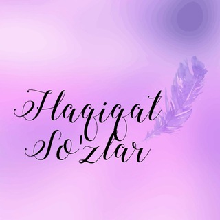 Telegram kanalining logotibi haqiqat_sozlar — ✨ʜᴀǫɪǫᴀᴛ sᴏ'ᴢʟᴀʀ✨