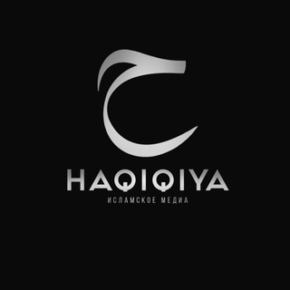 Логотип телеграм канала @haqiqiya — HAQIQIYA