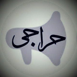 لوگوی کانال تلگرام haraji2_shop97 — فروشگاه حراجی(شعبه۲)