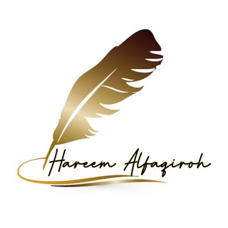 Logo saluran telegram hareem_alfaqiroh — Hareem Alfaqiroh