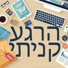 Telegram channel הרגע קניתי logo