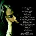 لوگوی کانال تلگرام harfhaetodelii — حرفهای تو دلی