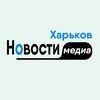 Логотип телеграм -каналу harkov_novosti — Харьков Новости Медиа