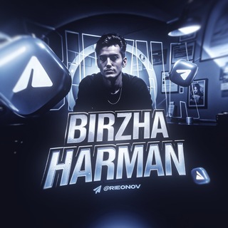 Telegram channel Биржа Harman | Telegram | Купля/Продажа | logo