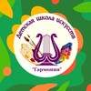 Логотип телеграм канала @harmonyartschoolkraskovo — Детская школа искусств «Гармония»