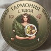 Логотип телеграм канала @harmonyywithfood — Гармония С Едой