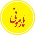 Logo saluran telegram harmoonyrahnamay — هارمونی شعبه راهنمایی