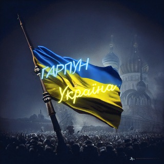 Логотип телеграм -каналу harpoon_ukraine — ГАРПУН Україна