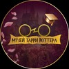 Логотип телеграм канала @harrypottermuseum — Музей Гарри Поттера