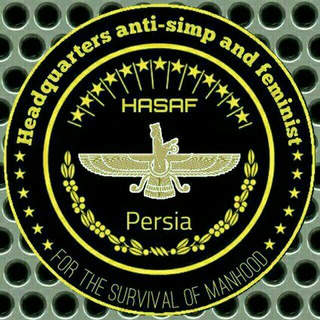 لوگوی کانال تلگرام hasaf_cnl — حَسَف | HASAF