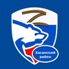 Логотип телеграм канала @hasanedinoros — Хасанский единоросс
